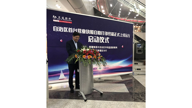 新疆首臺(tái)“營業(yè)執(zhí)照自助辦理終端”正式上線